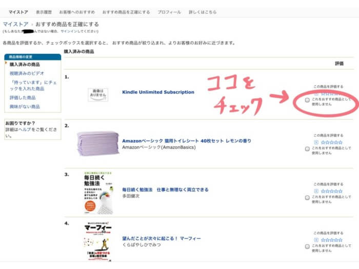 悲報 Kindle Unlimitedの履歴は 完全には削除できない件 ２か所の履歴 たぬきのインドア生活
