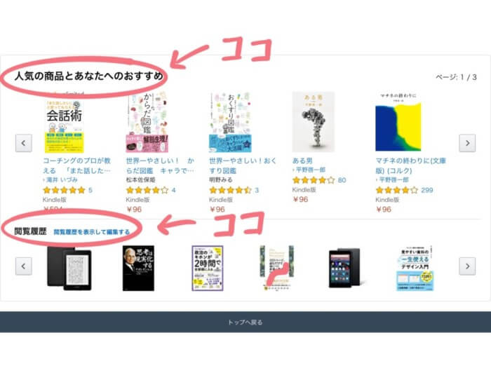 悲報 Kindle Unlimitedの履歴は 完全には削除できない件 ２か所の履歴 たぬきのインドア生活