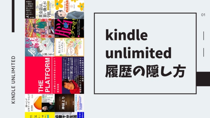 悲報 Kindle Unlimitedの履歴は 完全には削除できない件 ２か所の履歴 たぬきのインドア生活